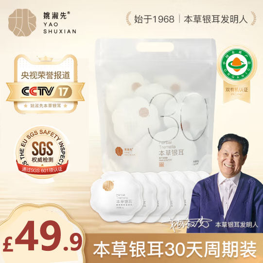 【姚淑先】本草银耳30天装(2g*30袋)央视CCTV-17荣誉报道 充盈体内津液