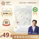 【姚淑先】本草银耳30天装(2g*30袋)央视CCTV-17荣誉报道 充盈体内津液