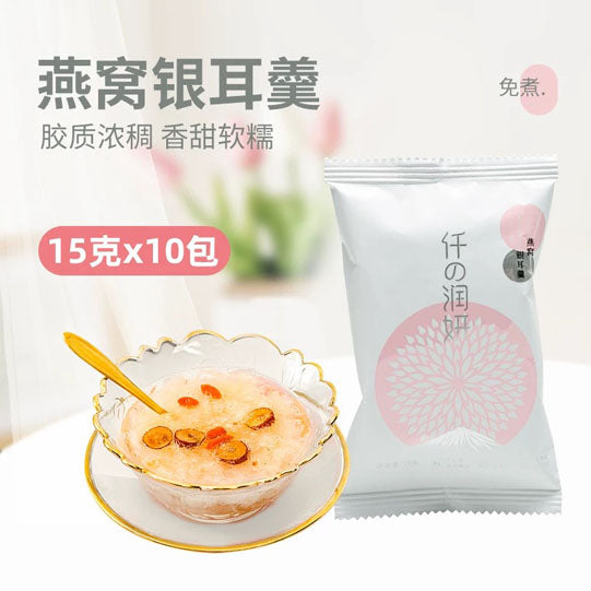 【阿一波】燕窝银耳羹15g*10袋 印尼进口燕盏 滋润身体和脸蛋