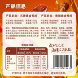 【三只松鼠】高蛋白鸭肫250g/袋(10小包)富含铁元素 完整鸭肫 个大肉紧 越嚼越香