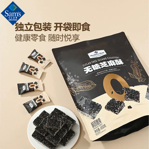 【Members Mark】无糖黑芝麻酥片650g/袋(内含约60个)添加82%的江西黑芝麻仁