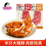 【邬辣妈】乡村猪蹄150g*2袋 半只大猪蹄 肉满筋多