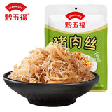 【黔五福】美味肉丝200g*2袋(每袋10小包,共20小包)3种口味可选