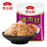 【黔五福】美味肉丝200g*2袋(每袋10小包,共20小包)3种口味可选