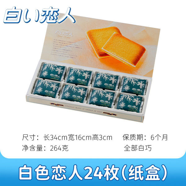 【白色恋人】白巧克力夹心饼干24枚/盒 爱情的故事 从这里开始~