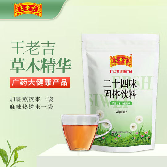 【王老吉】二十四味凉茶固体饮料160g*2袋(每袋含10g*16包)广药大健康产品