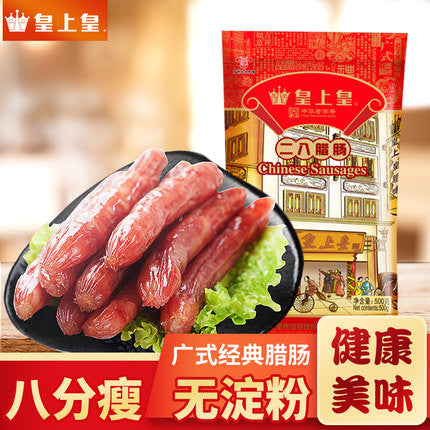 【皇上皇】二八腊肠500g/袋 8分瘦 中华老字号 正宗广式腊味