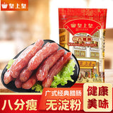 【皇上皇】二八腊肠500g/袋 8分瘦 中华老字号 正宗广式腊味