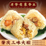 【裹香皇】肇庆裹蒸粽400g*3只(传统/蛋黄/栗子 3种口味各1个)广东老字号