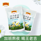 【王老吉】四季清凉 固体饮料160g*2袋(每袋含10g*16包)加班熬夜 喝王老吉