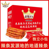 【麻辣王子】地道辣条550g/盒(30小包)原厂盒装发货 很麻很辣 微麻微辣 2种口味可选