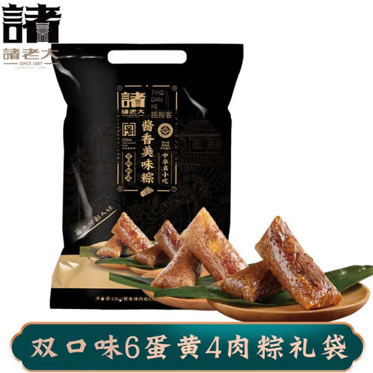 【诸老大】双口味大肉粽120g*10只(6只蛋黄肉粽+4只酱香大肉粽)浙江老字号