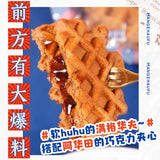 【阿华田】巧克力夹心华夫饼340g/袋(9枚装)你的能量满格餐