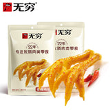 【无穷】爱辣鸡爪100g*2袋(每袋8只,总共16只)养足500天 皮脆肉香