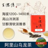 【王德传】阿里山乌龙茶150g/袋 始于1862年 台湾高山茶代表