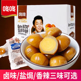 【咚咚】鹌鹑蛋卤蛋18g*15条(每条3枚鹌鹑蛋,总共45枚)卤香/盐焗/香辣 3种口味可选