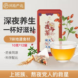 【网易严选】熬夜茶 夜与茶120g/盒(10g*12袋)7味地道食材 人参含量20%