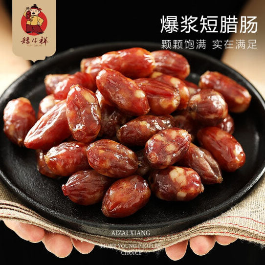 【矮仔祥】美味腊肠500g/盒 7分瘦 爆浆短香肠 广东老字号