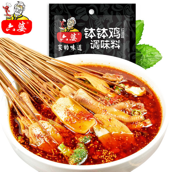 【六婆】红油钵钵鸡调味料190g*2袋冷串串底料