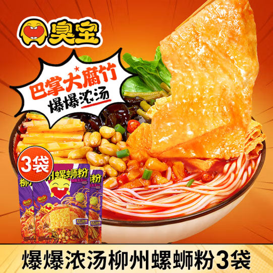 【臭宝】爆爆浓汤 螺蛳粉330g*3袋 8包配料 大片腐竹
