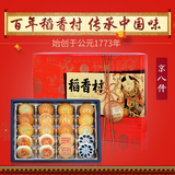 【稻香村】京八件1000g 不要礼盒  只发8样糕点过去 欧洲包邮!