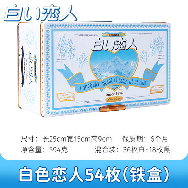 【白色恋人】铁盒装54枚(白巧36枚+黑巧18枚)甜蜜爱情 百吃不厌