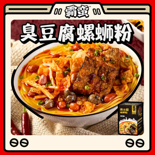 【霸蛮】臭豆腐螺蛳粉270g/盒 加倍臭 才够香