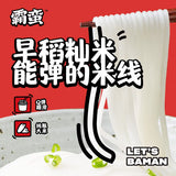 【霸蛮】港式肥汁米线275.5g/盒 川辣肥肠口味 成都老巷子的味觉记忆