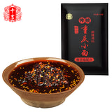 【十吉】重庆麻辣小面调料250g*2袋 煮面佐料