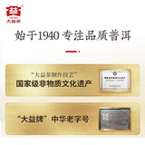 【大益】小金沱 普洱茶熟茶36g/盒(3g*12粒)迷你沱茶 一粒一泡