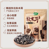 【十月稻田】东北秋木耳150g/袋 淡淡木制清香的小碗耳