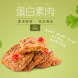 【良品铺子】蛋白素肉200g*2袋 手撕豆干 素净鲜香 营养美味