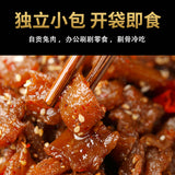【刀刀爽】无骨冷吃兔85g*2袋 麻辣/五香 独立小包装 四川自贡美食