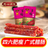 【广州酒家】多福腊肠300g*2袋(6分瘦)广东腊味