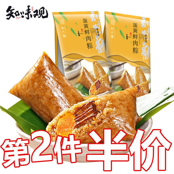【知味观】蛋黄鲜肉粽140g*2只 杭帮粽子 中华老字号