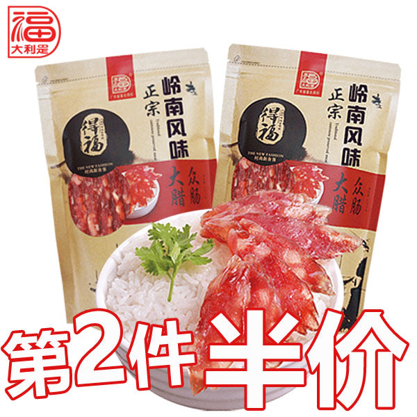 【大利是福】大众腊肠250g*2袋 广式糖酒风味腊味香肠