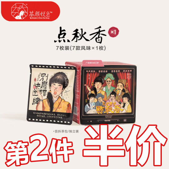 【茶颜悦色】点秋香7枚*1盒(内含7款不同风味的花果茶,比如桃花坞、清茉、女儿红等)