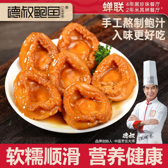 【德叔鲍鱼】即食鲍鱼罐头160g*2罐(每罐4只鲍,总共8只)中国烹饪大师张河德创立