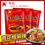 【单山】青花椒 单山蘸水15g*30袋 特麻微辣 云南特产海椒面