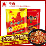 【单山】2口味单山蘸水15g*20袋(经典味15g*10袋+青花椒味15g*10袋)