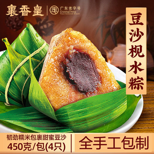 【裹香皇】豆沙枧水粽450g/包(4只装)广东老字号 地道肇庆味道
