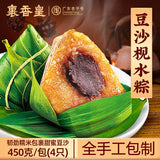 【裹香皇】豆沙枧水粽450g/包(4只装)广东老字号 地道肇庆味道