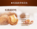 【三只松鼠】多味花生205g*2袋 松鼠家多味花生 松脆超好吃