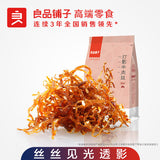 【良品铺子】麻辣灯影牛肉丝125g*3袋 黄牛牛肉 酥而不柴