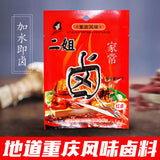 【二姐】卤料包56g*7袋 红卤 卤牛肉 卤鸡蛋 卤凤爪 卤藕都好吃!