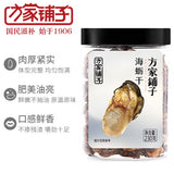【方家铺子】海蛎干230g/罐 海中牛奶 国民滋补