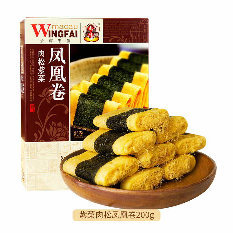 【澳门永辉】紫菜肉松凤凰卷200g*2盒 海苔蛋卷