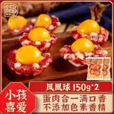 【大利是福】凤凰球150g*2袋 广东花式腊味 咸甜适中 小孩喜爱