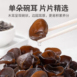 【方家铺子】耳片黑木耳180g/罐 单朵婉耳 片片精选