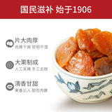 【方家铺子】桂圆肉干458g/罐 无核龙眼肉干 始于1906年 滋补好物
